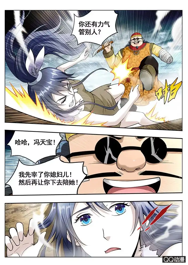 《修真不如开后宫》驱动真气 第6页