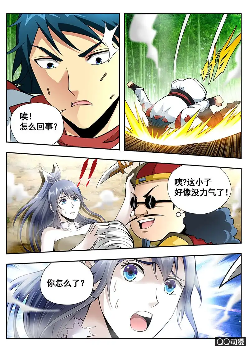 《修真不如开后宫》驱动真气 第5页