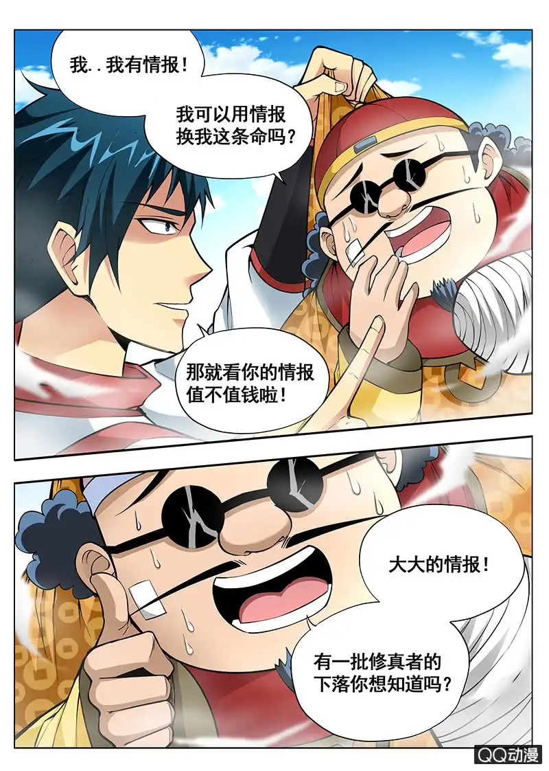 《修真不如开后宫》情报 第9页