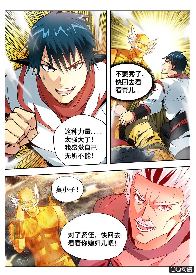 《修真不如开后宫》情报 第3页