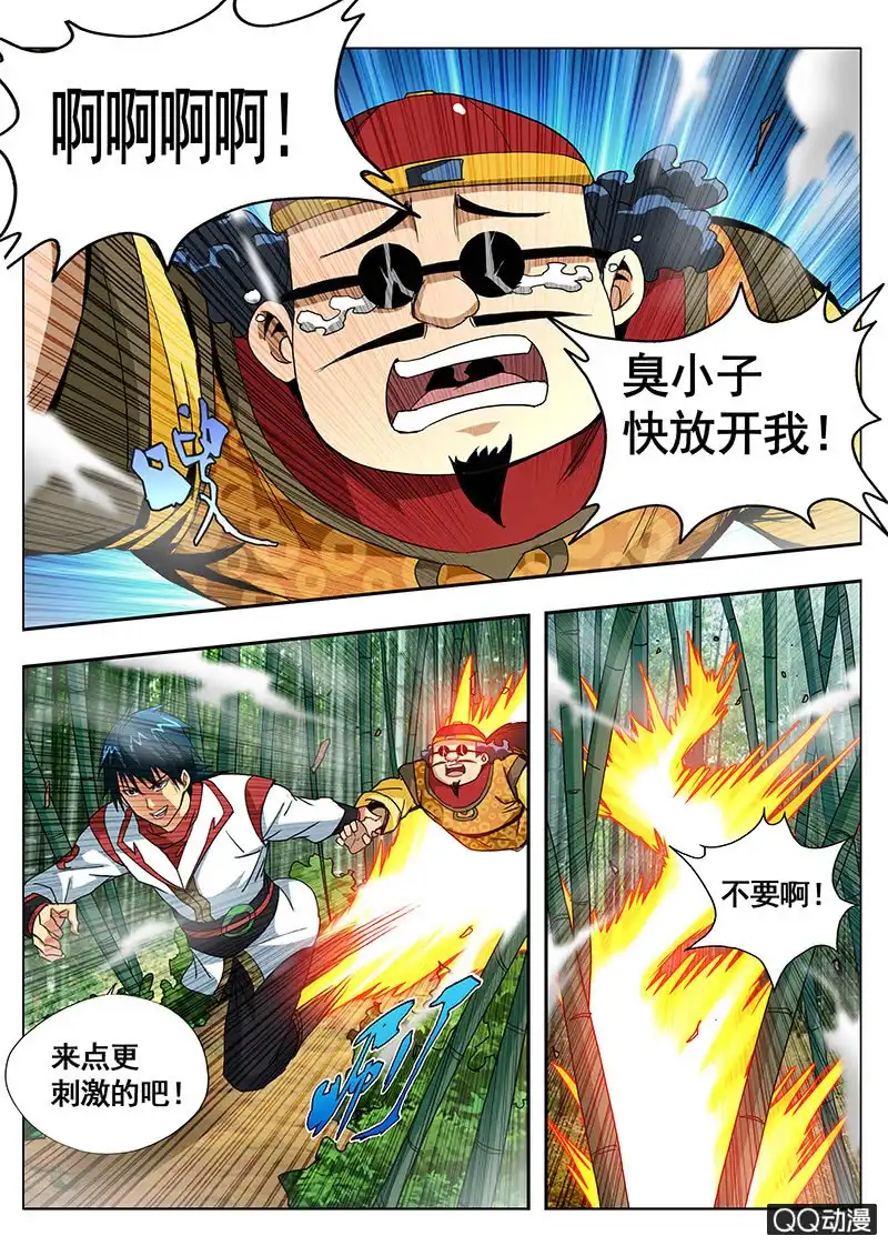 《修真不如开后宫》情报 第2页