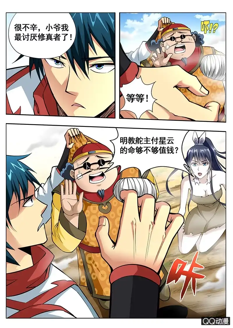 《修真不如开后宫》情报 第10页