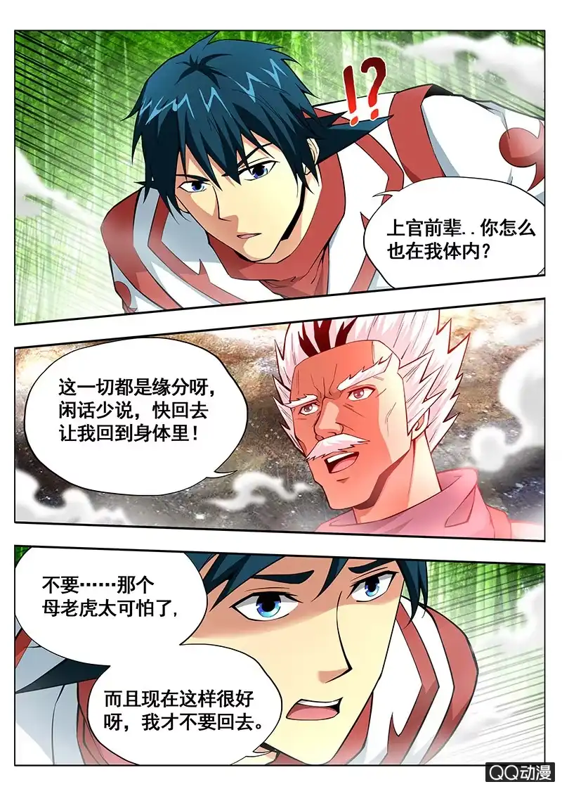 《修真不如开后宫》情报 第4页