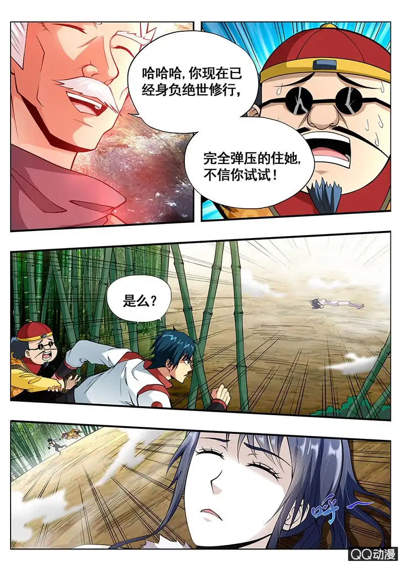 《修真不如开后宫》情报 第5页