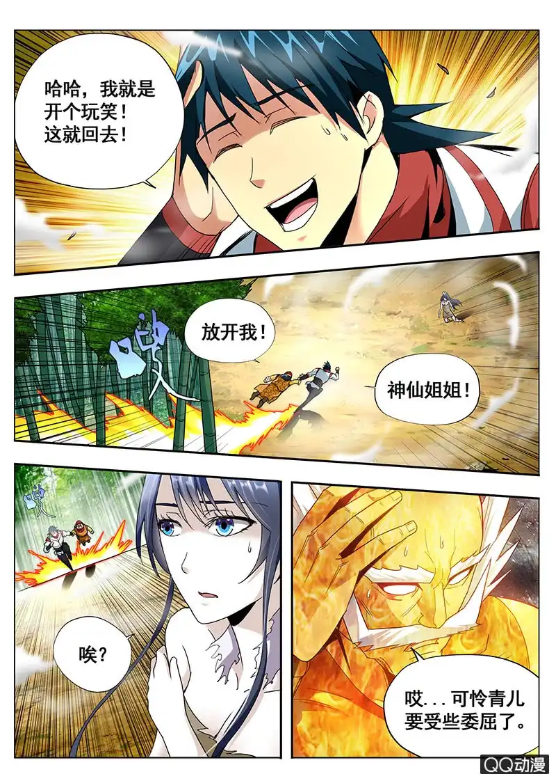 《修真不如开后宫》情报 第6页