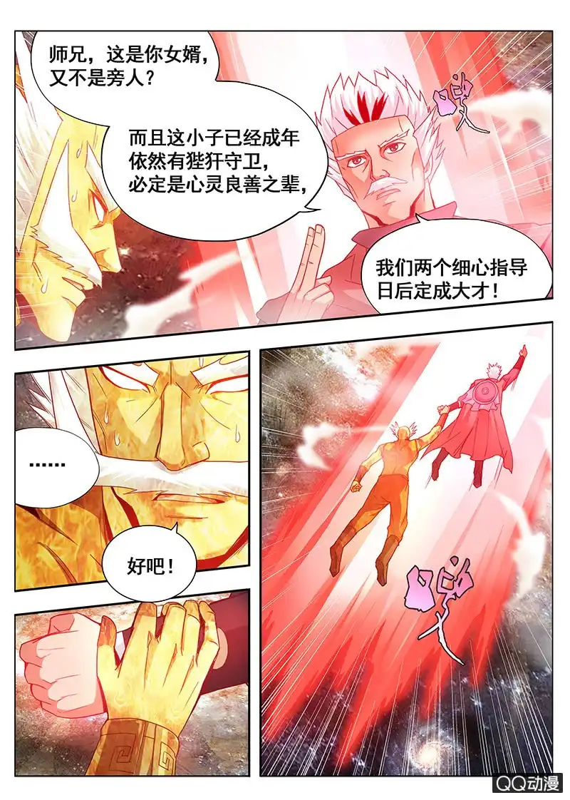 《修真不如开后宫》各就其位 第8页