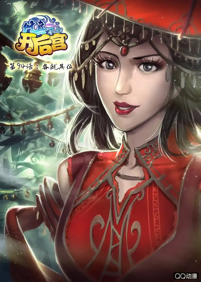《修真不如开后宫》各就其位 第1页