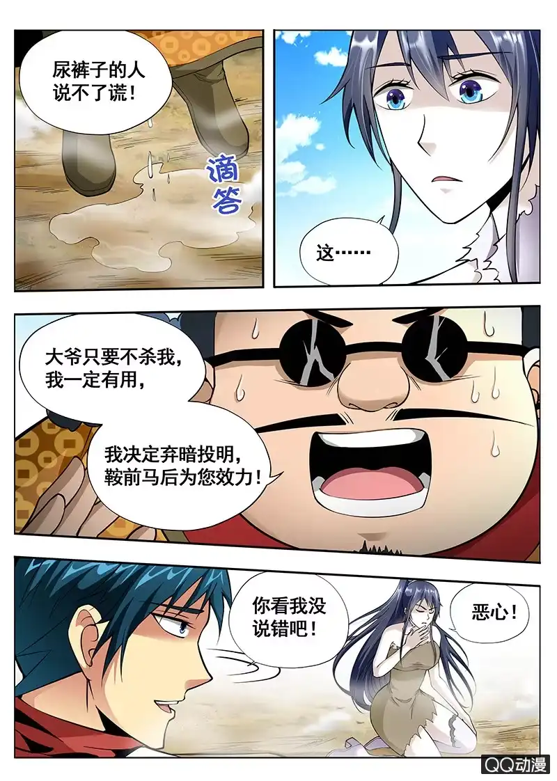 《修真不如开后宫》各就其位 第4页