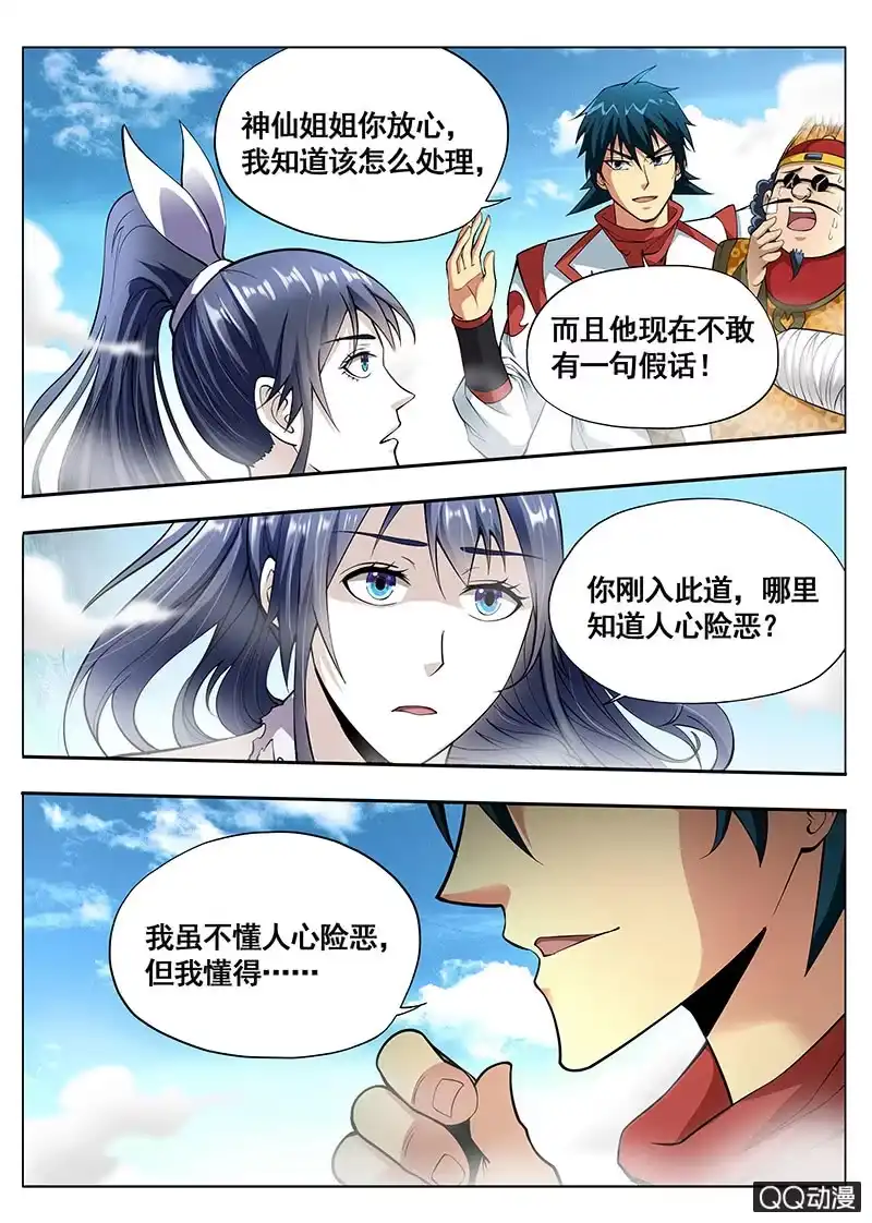 《修真不如开后宫》各就其位 第3页