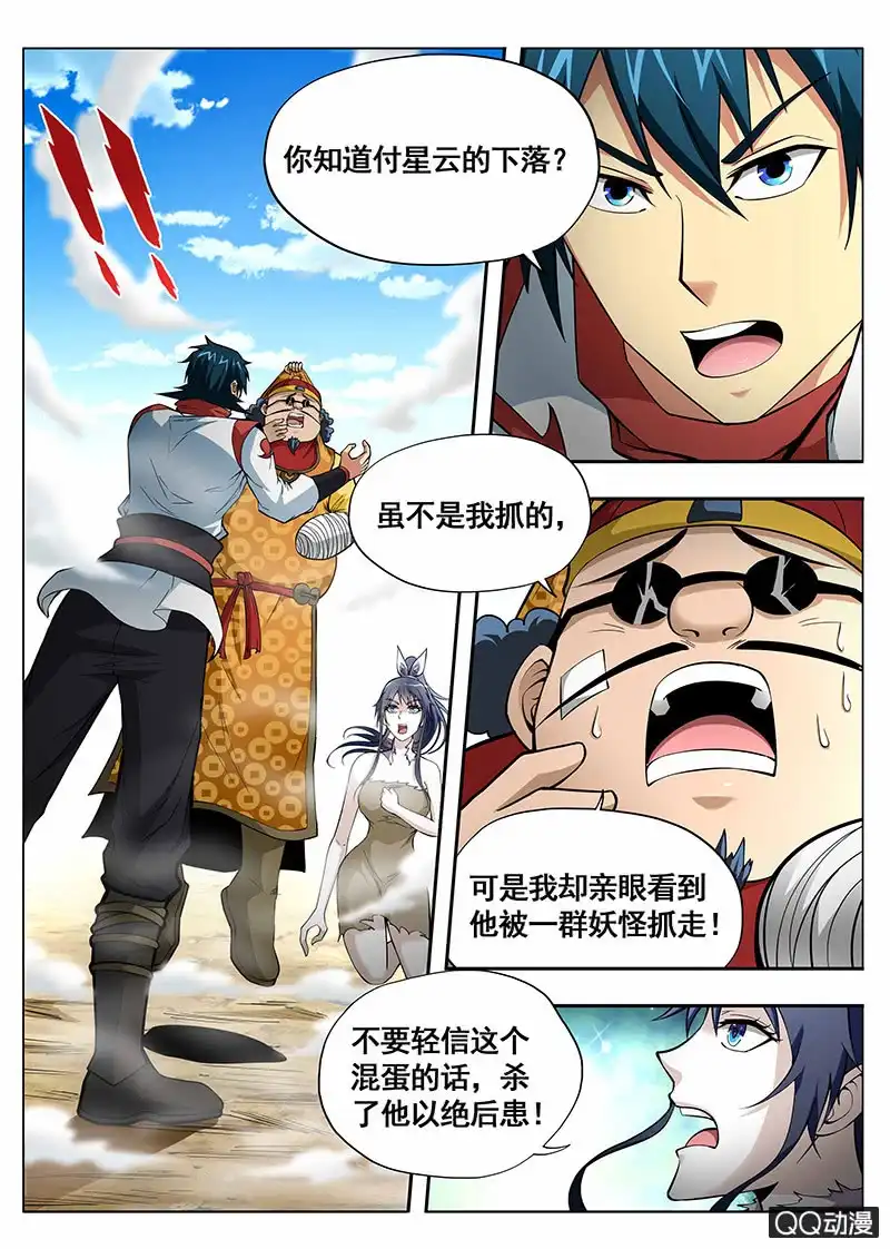 《修真不如开后宫》各就其位 第2页