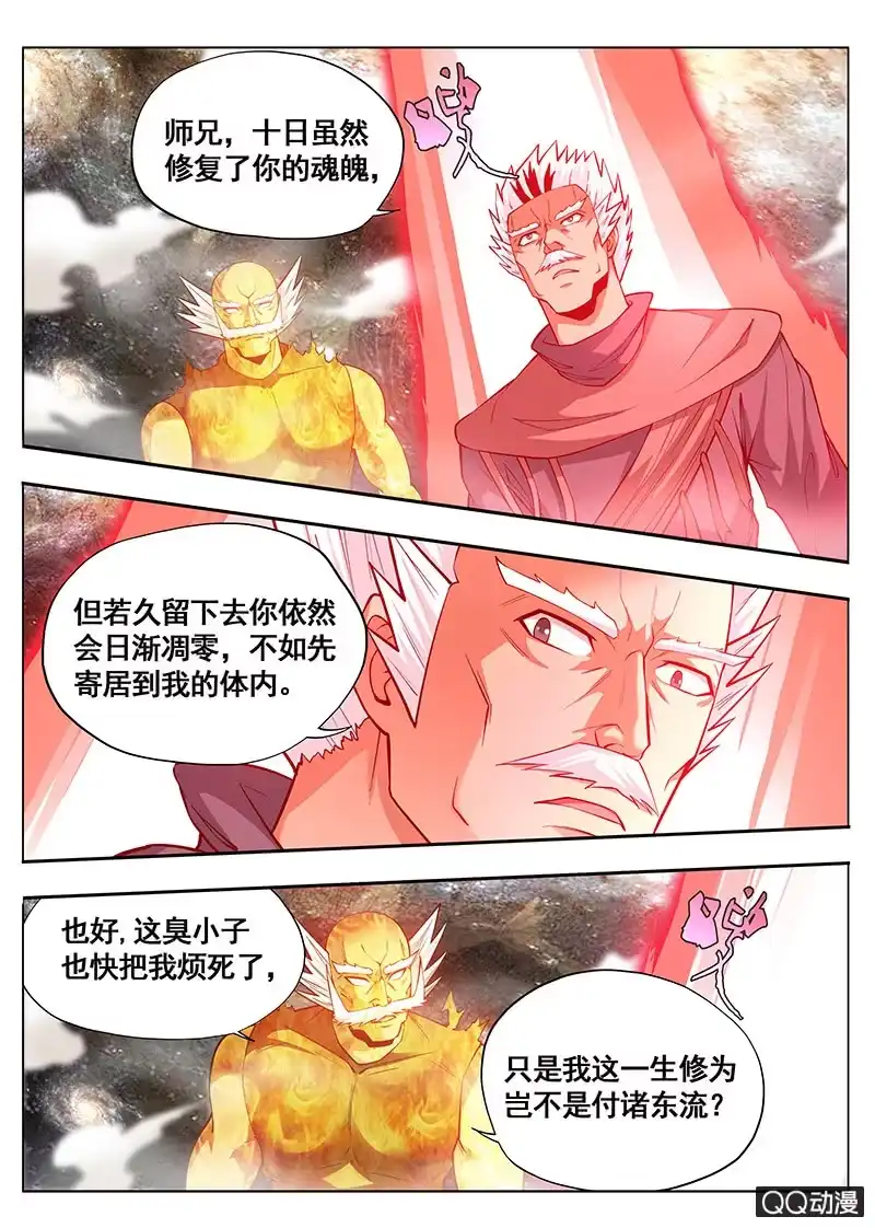 《修真不如开后宫》各就其位 第7页