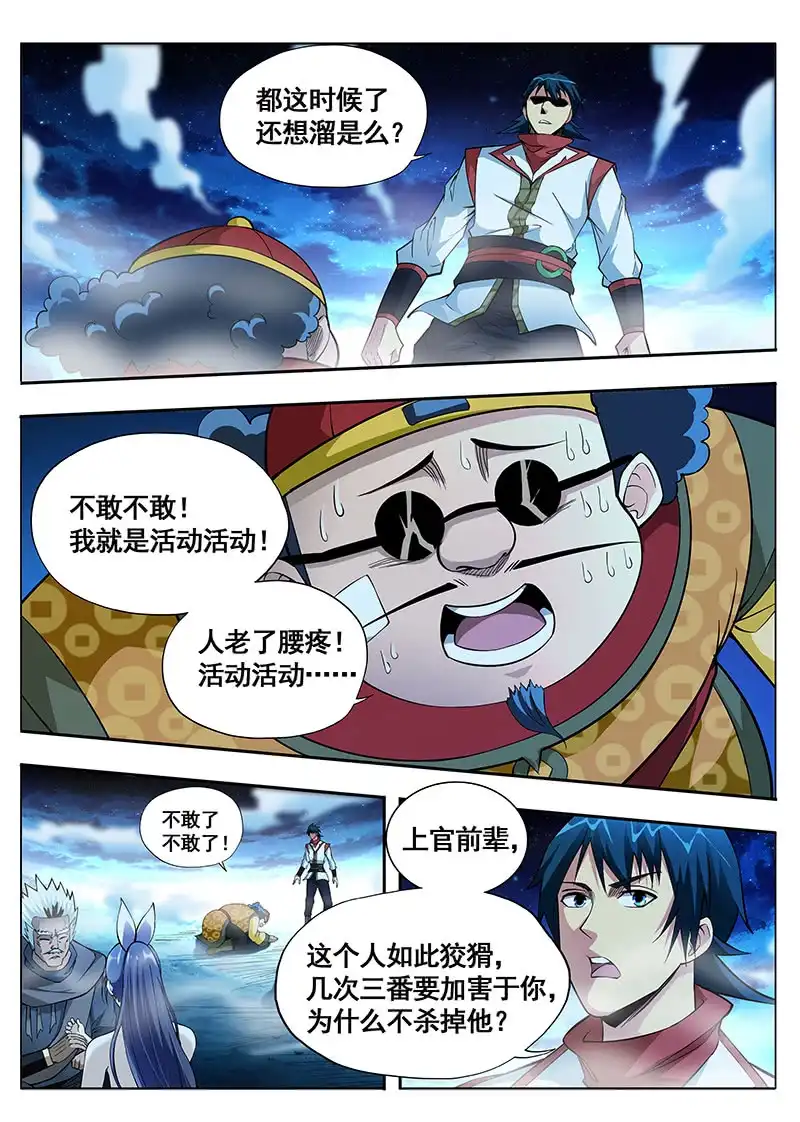 《修真不如开后宫》救命恩人 第12页
