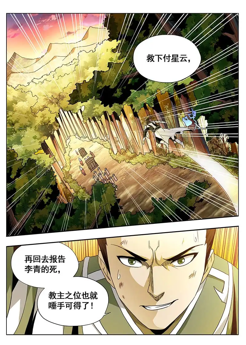 《修真不如开后宫》救命恩人 第8页