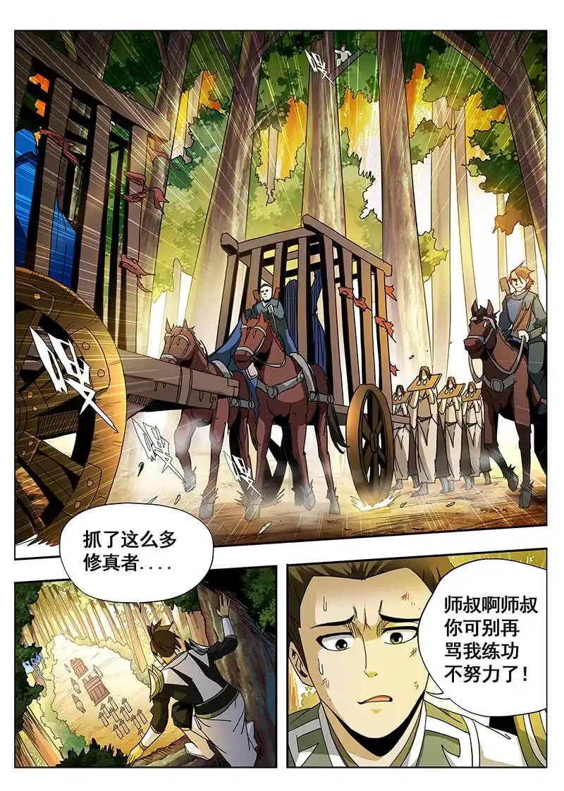 《修真不如开后宫》救命恩人 第4页
