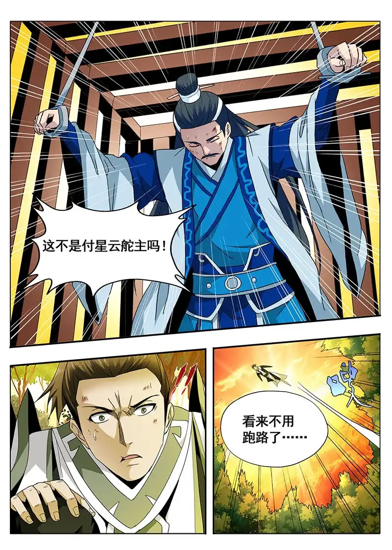 《修真不如开后宫》救命恩人 第7页