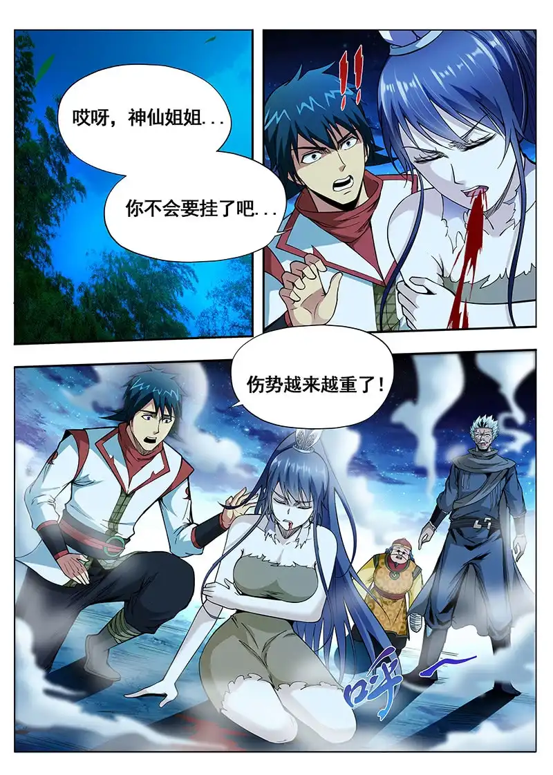 《修真不如开后宫》救命恩人 第9页
