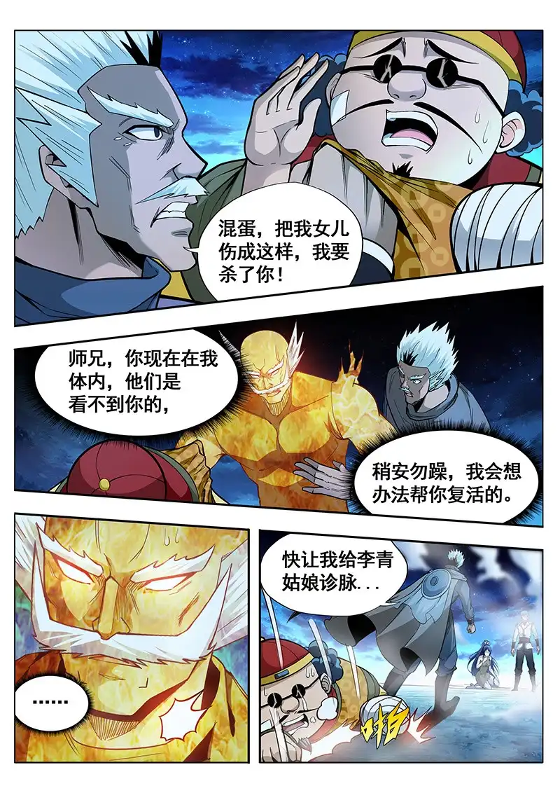 《修真不如开后宫》救命恩人 第10页