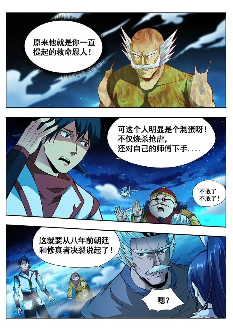 《修真不如开后宫》救命恩人 第15页