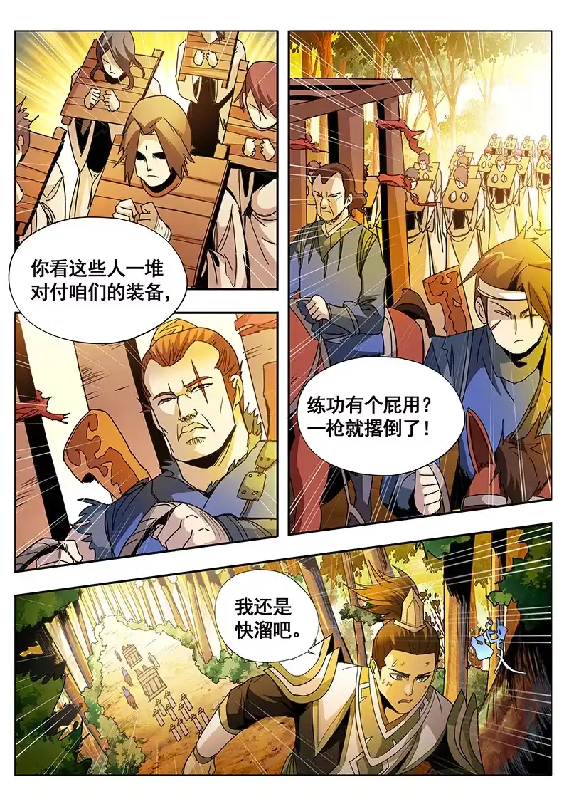 《修真不如开后宫》救命恩人 第5页