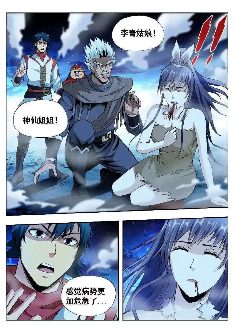 《修真不如开后宫》救命恩人 第16页
