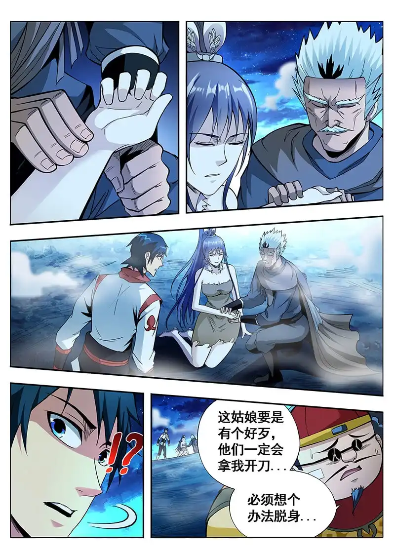 《修真不如开后宫》救命恩人 第11页
