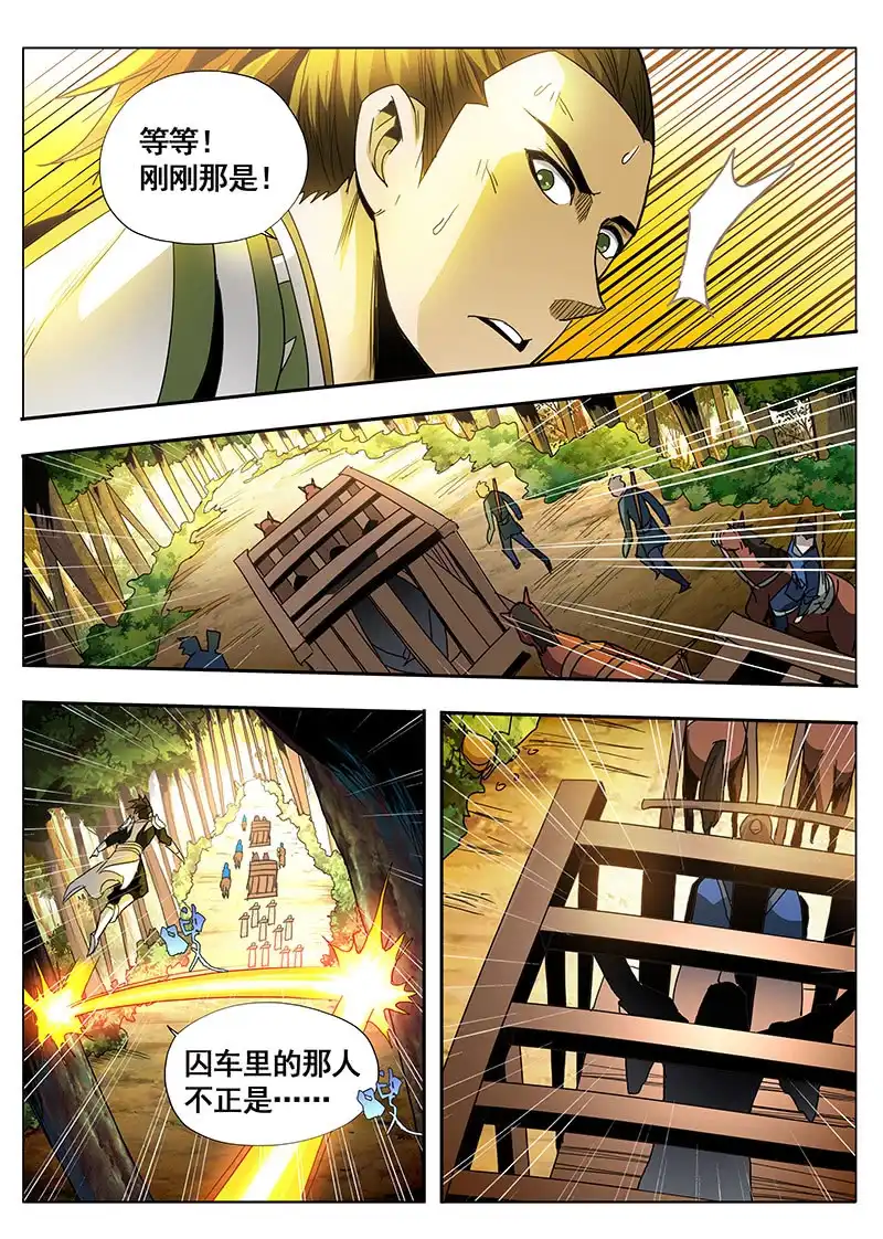 《修真不如开后宫》救命恩人 第6页