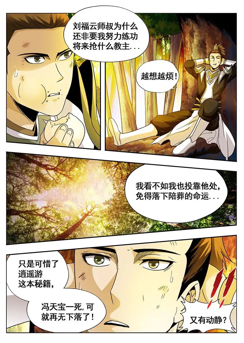 《修真不如开后宫》救命恩人 第3页