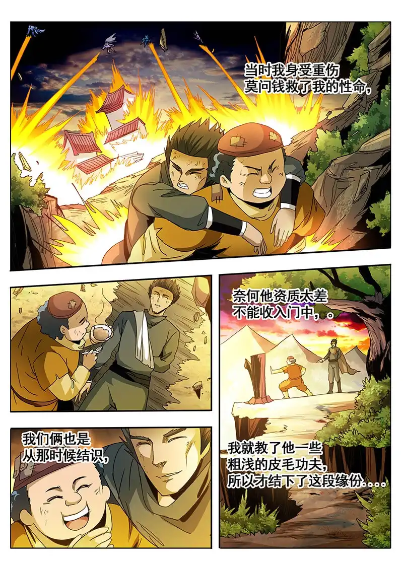 《修真不如开后宫》救命恩人 第14页