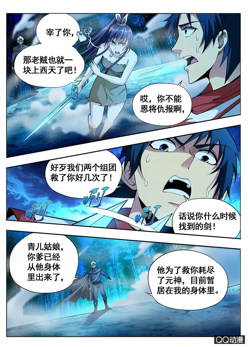 《修真不如开后宫》苦衷 第9页