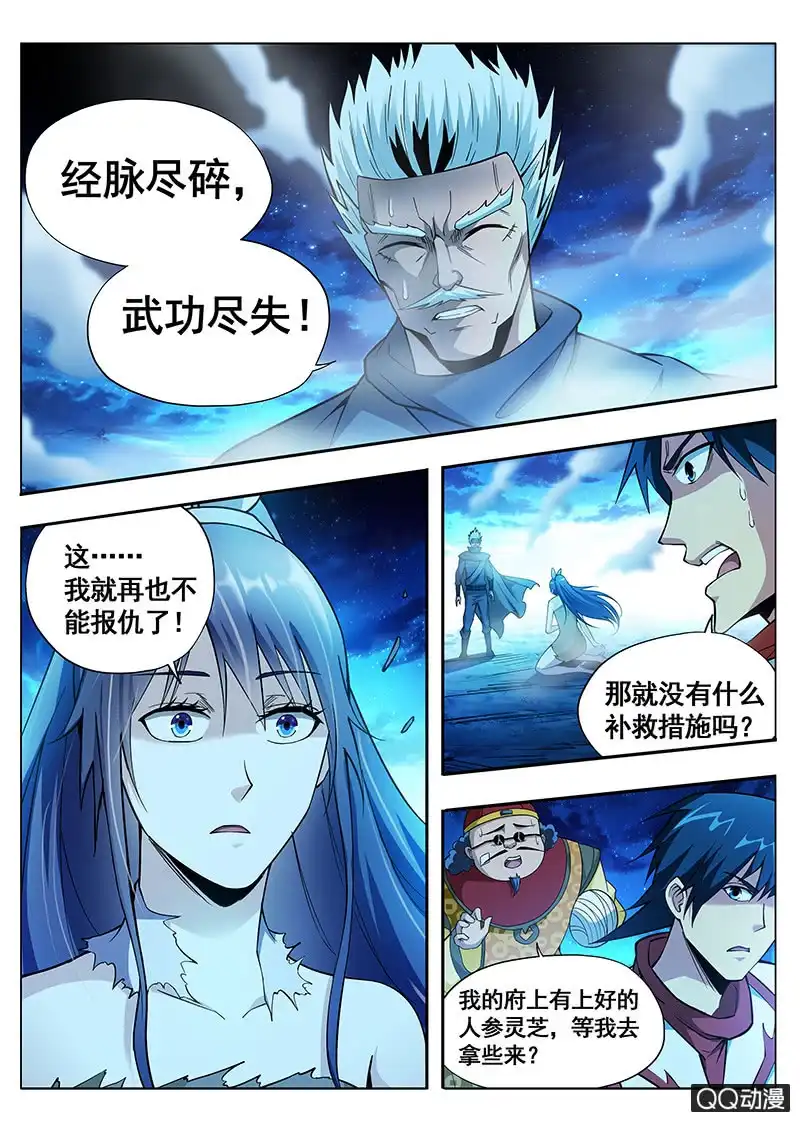 《修真不如开后宫》苦衷 第5页