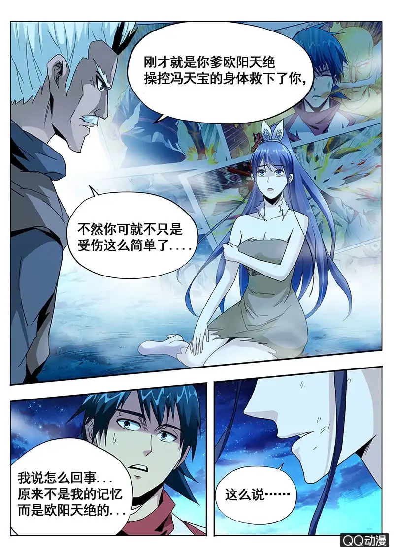 《修真不如开后宫》苦衷 第8页