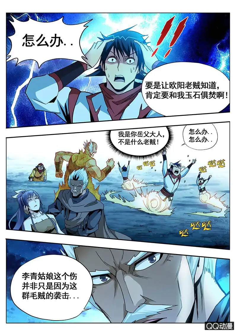 《修真不如开后宫》苦衷 第2页