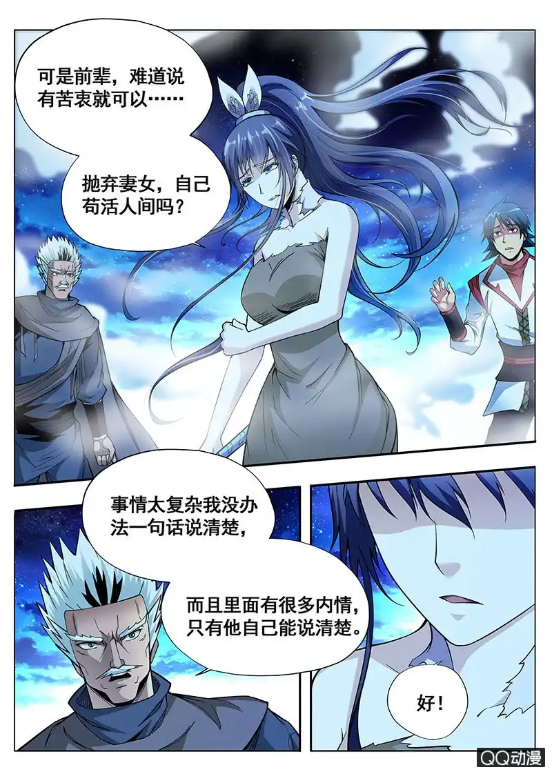 《修真不如开后宫》苦衷 第11页