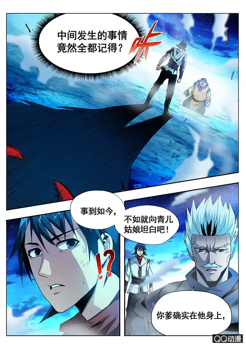 《修真不如开后宫》苦衷 第7页