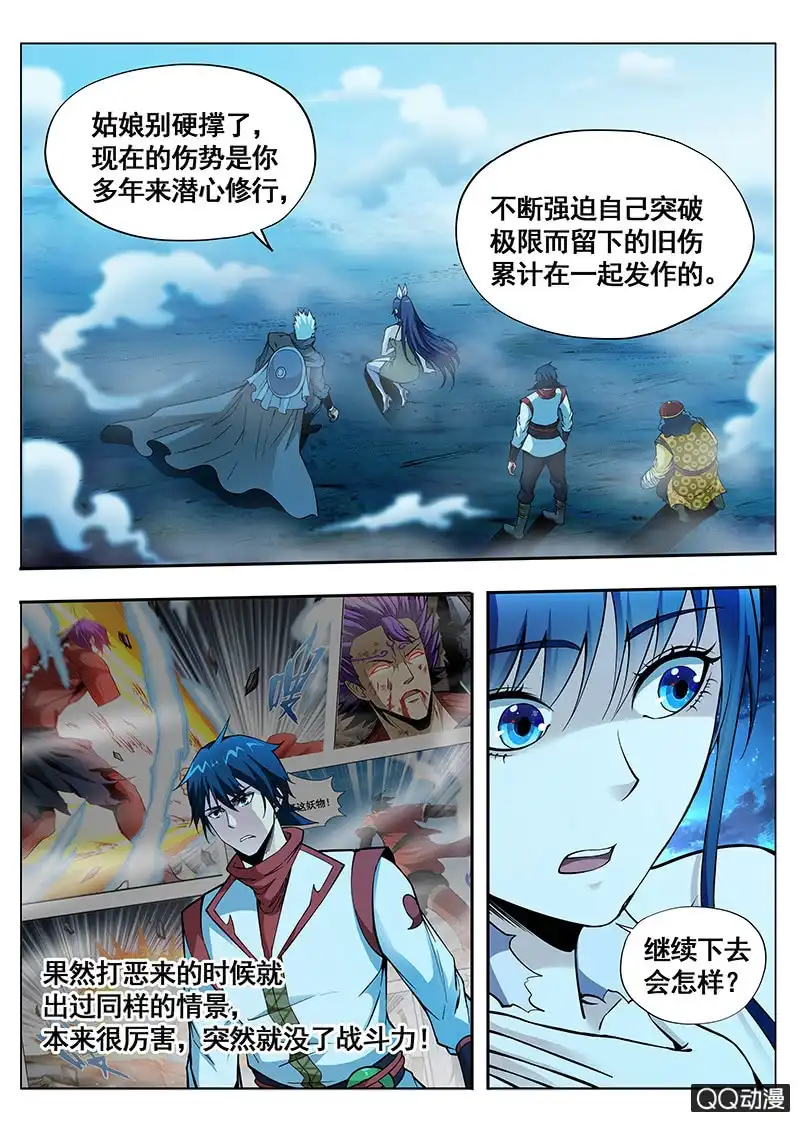 《修真不如开后宫》苦衷 第4页