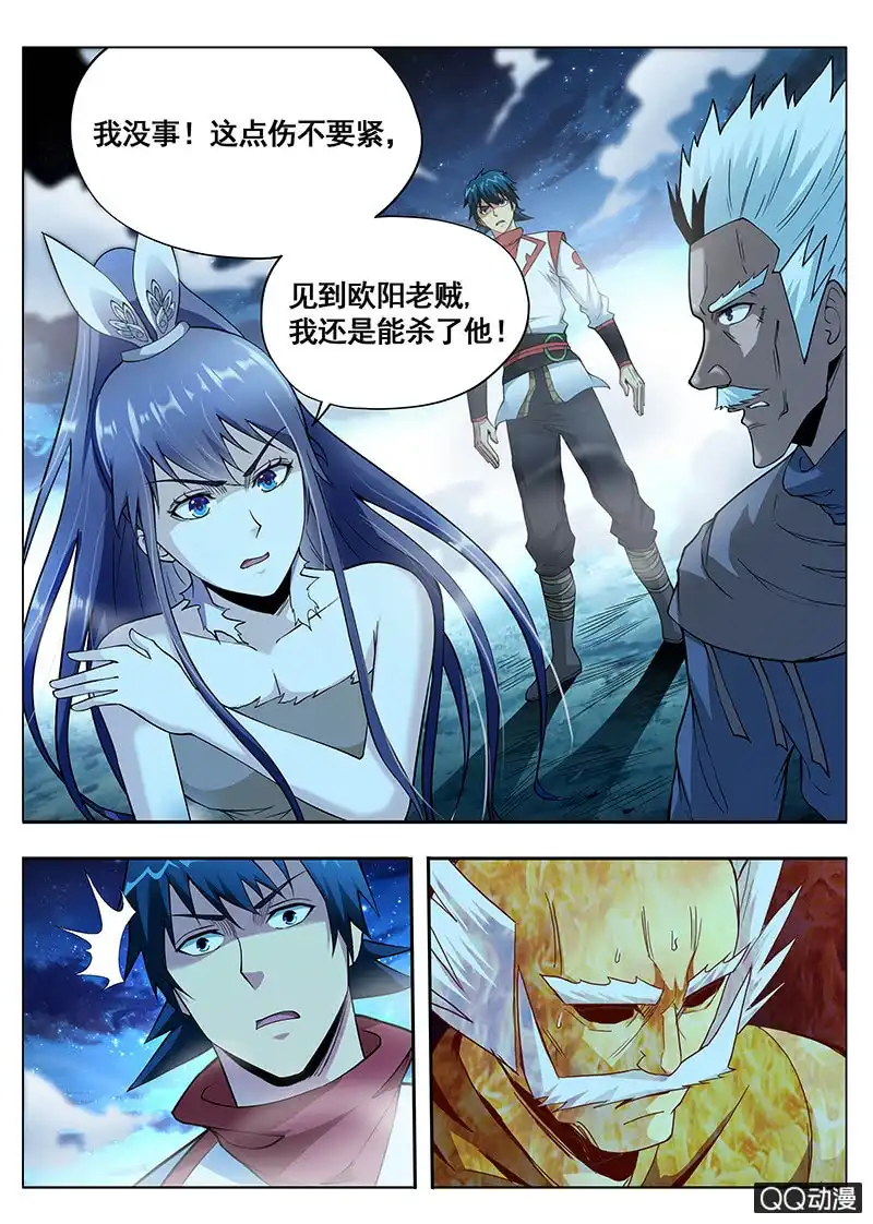 《修真不如开后宫》苦衷 第3页