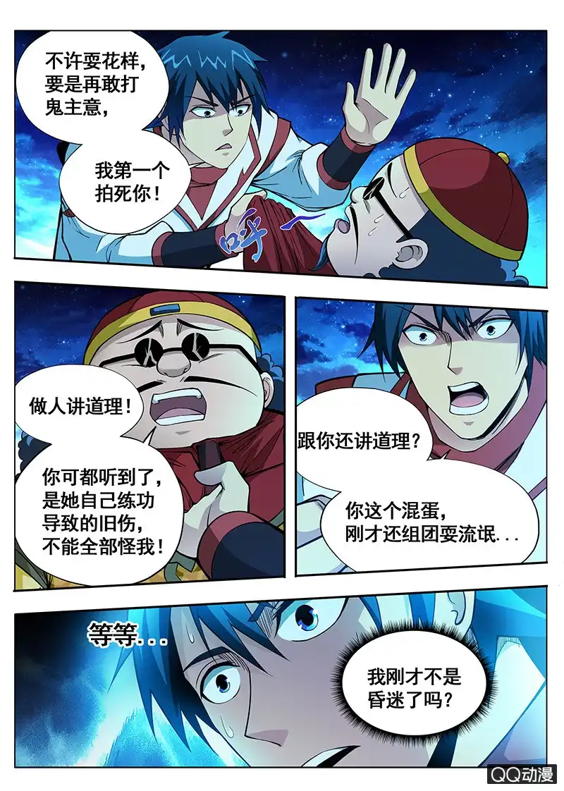 《修真不如开后宫》苦衷 第6页