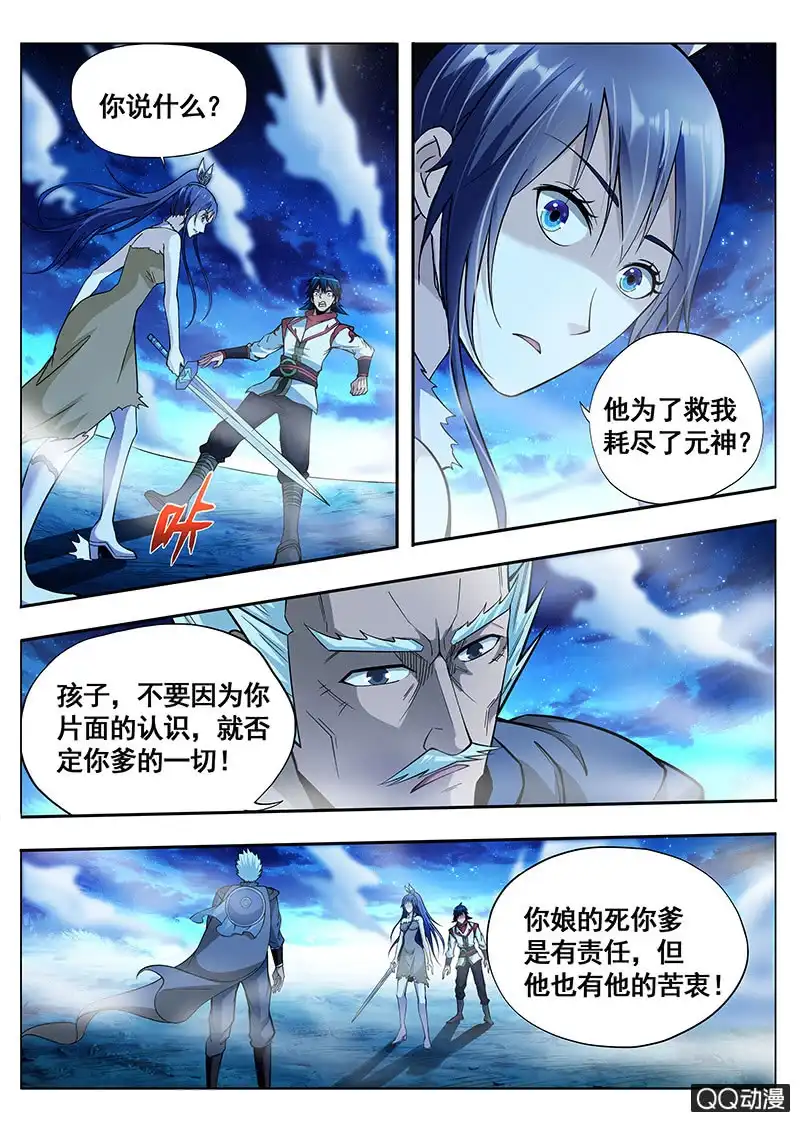 《修真不如开后宫》苦衷 第10页