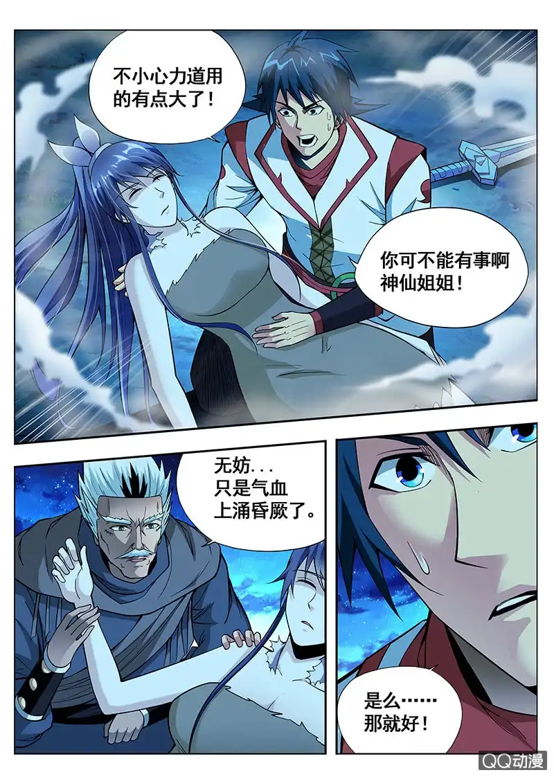 《修真不如开后宫》自寻短见 第8页