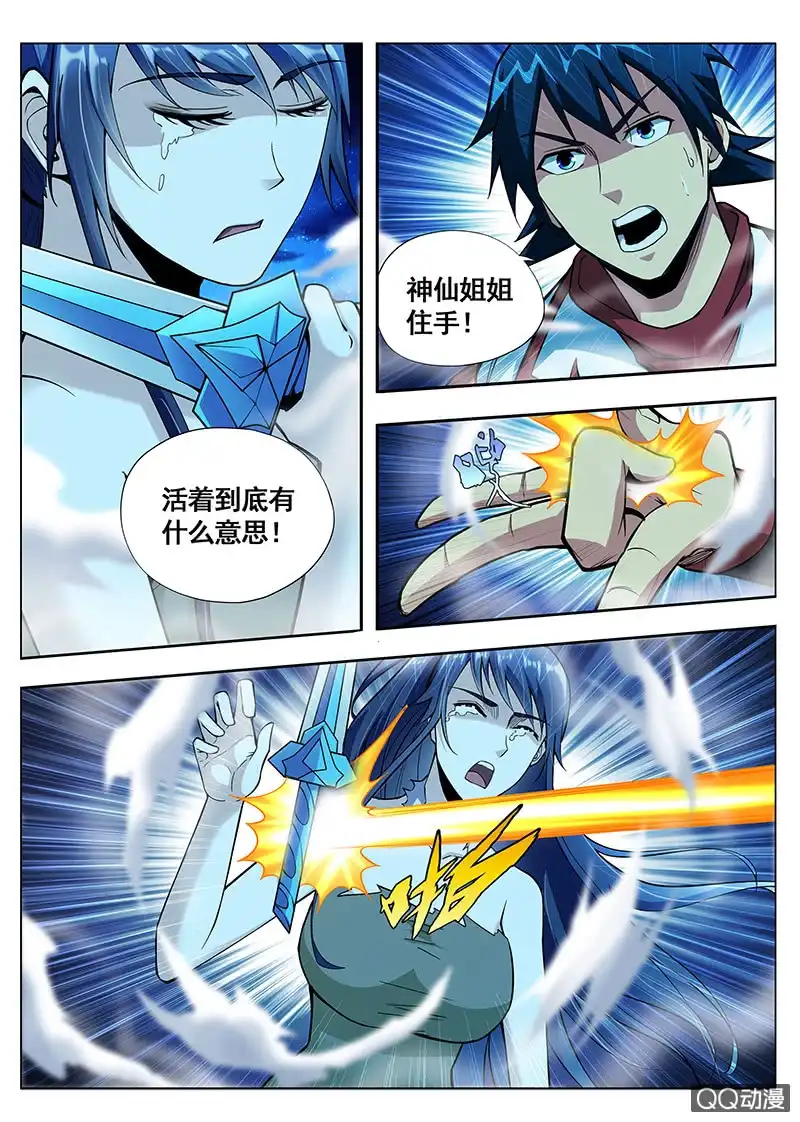 《修真不如开后宫》自寻短见 第5页
