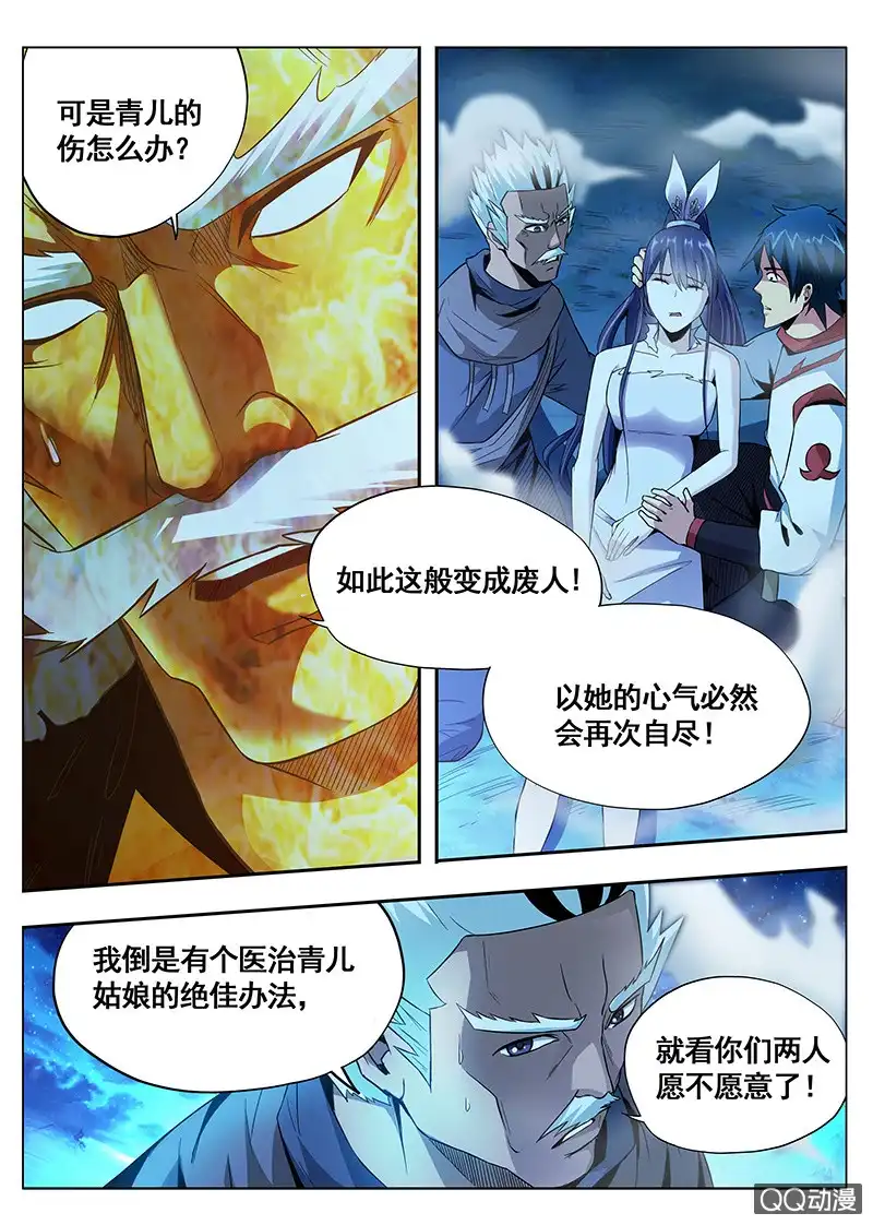 《修真不如开后宫》自寻短见 第9页
