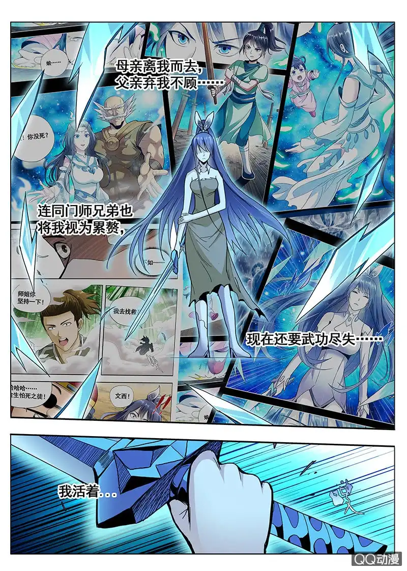 《修真不如开后宫》自寻短见 第4页