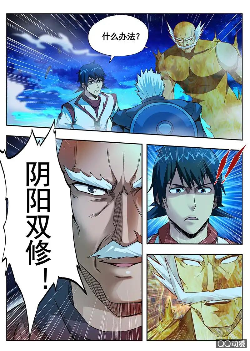 《修真不如开后宫》自寻短见 第10页