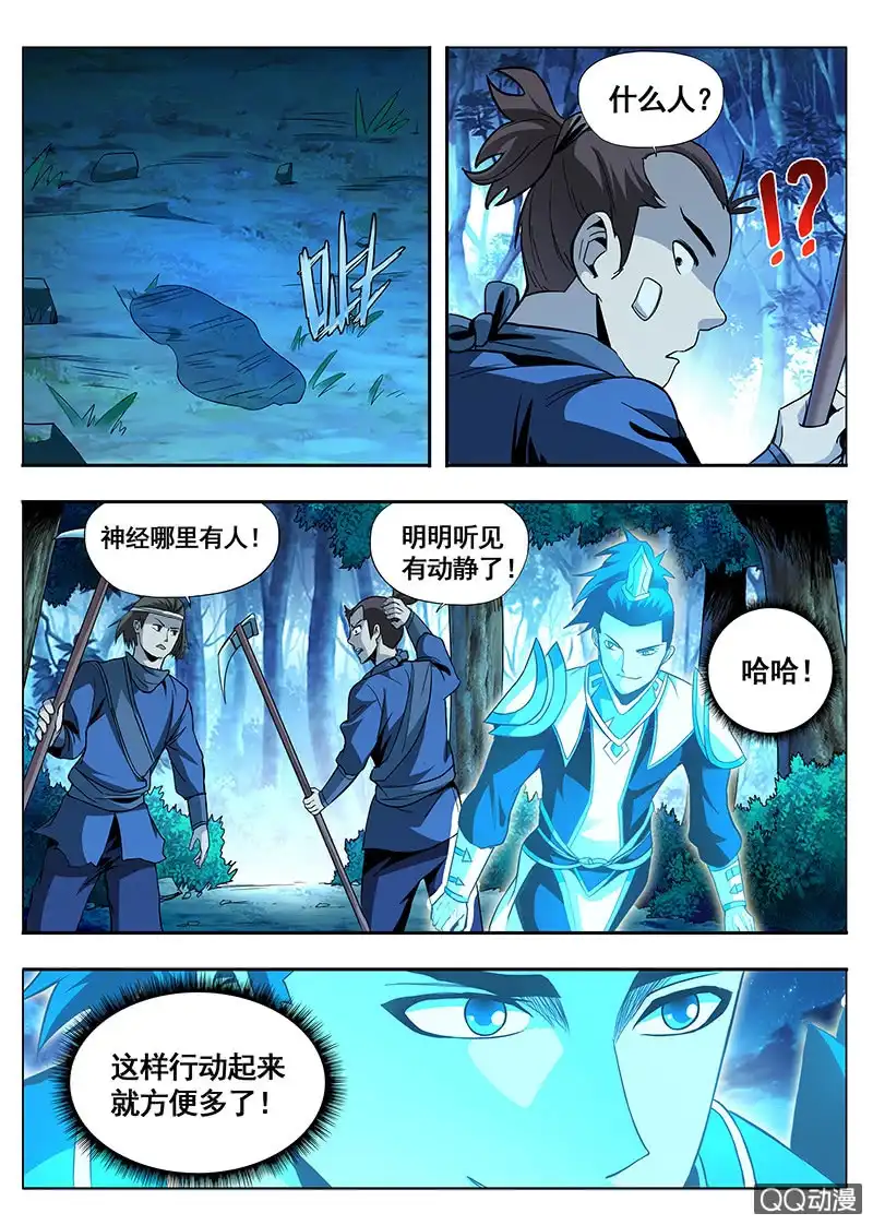 《修真不如开后宫》渡鸦头领 第4页