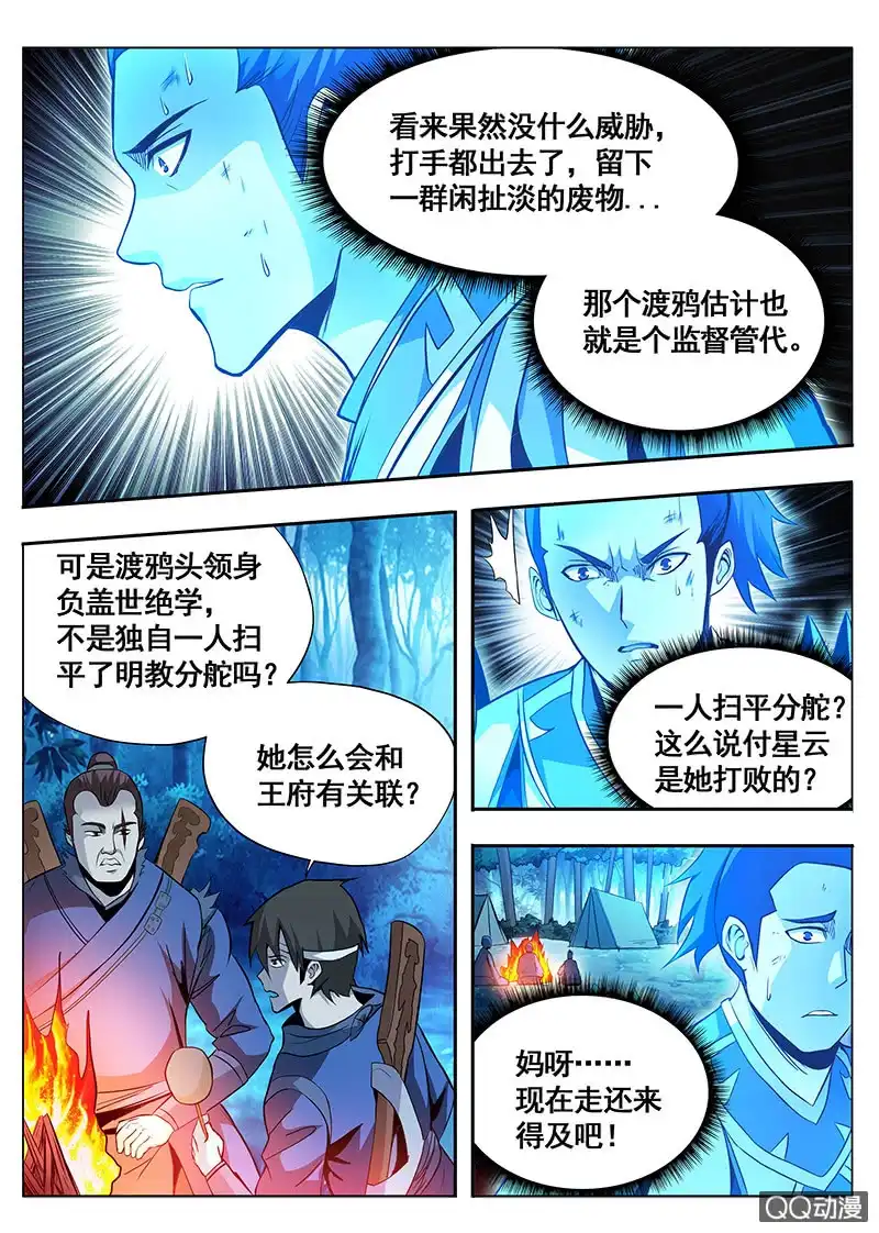 《修真不如开后宫》渡鸦头领 第11页