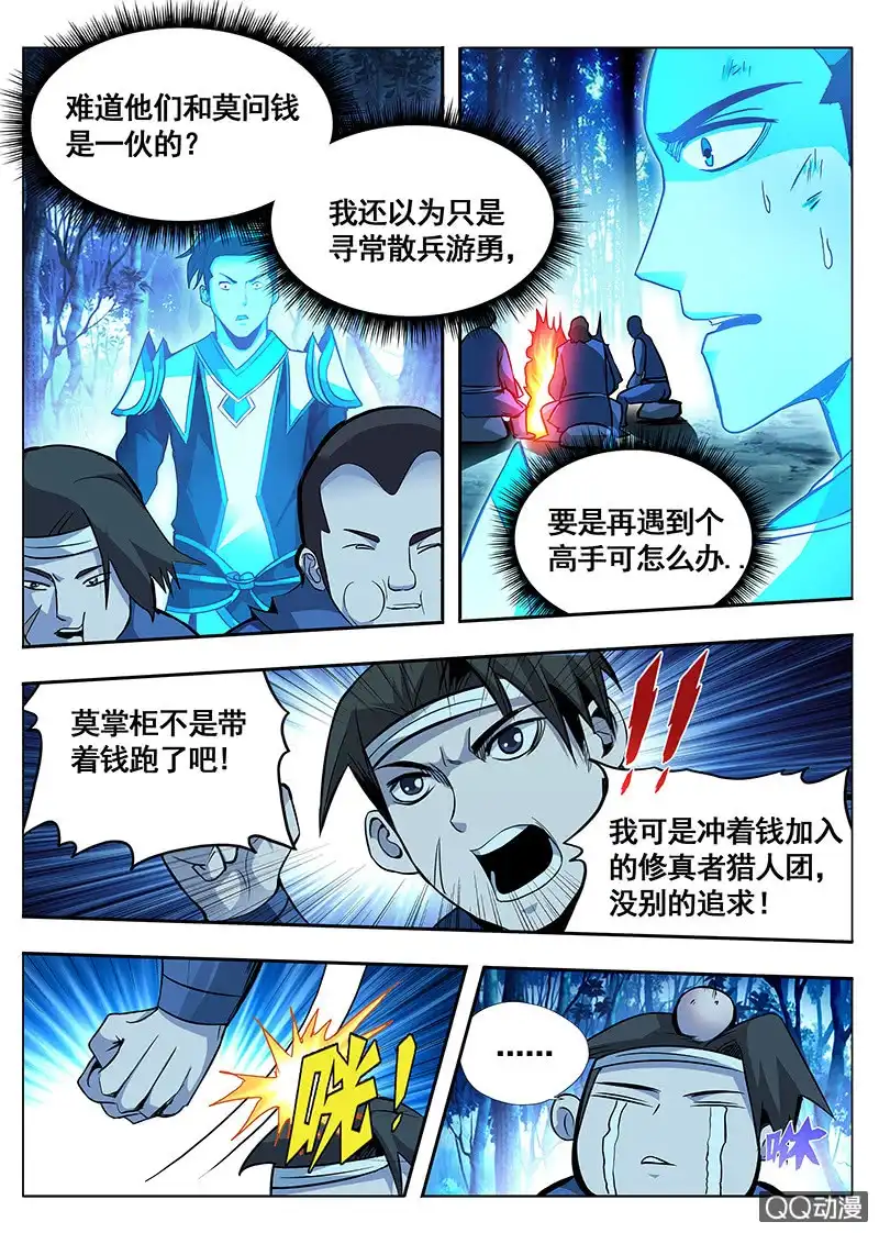 《修真不如开后宫》渡鸦头领 第8页