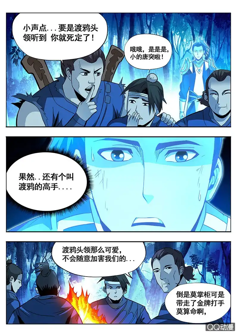 《修真不如开后宫》渡鸦头领 第9页