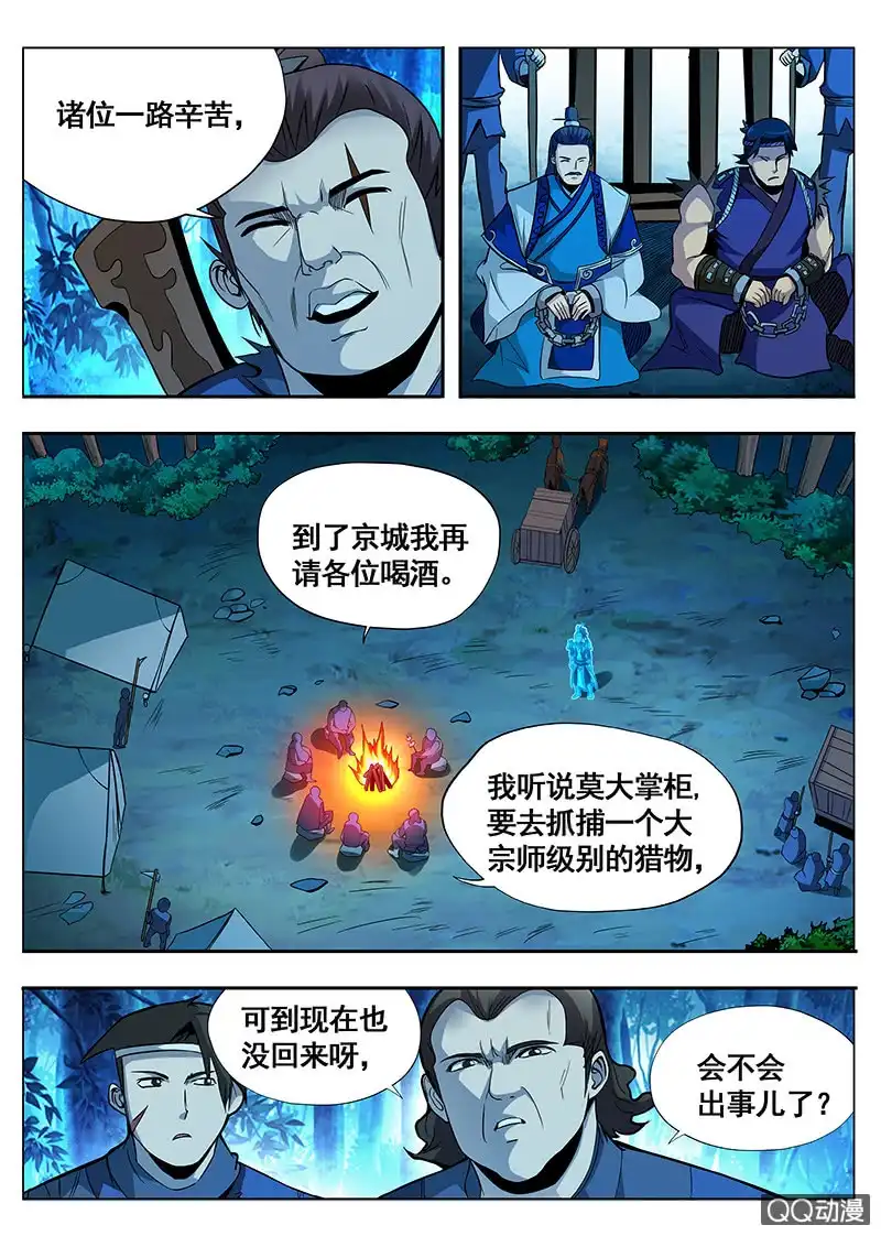 《修真不如开后宫》渡鸦头领 第7页