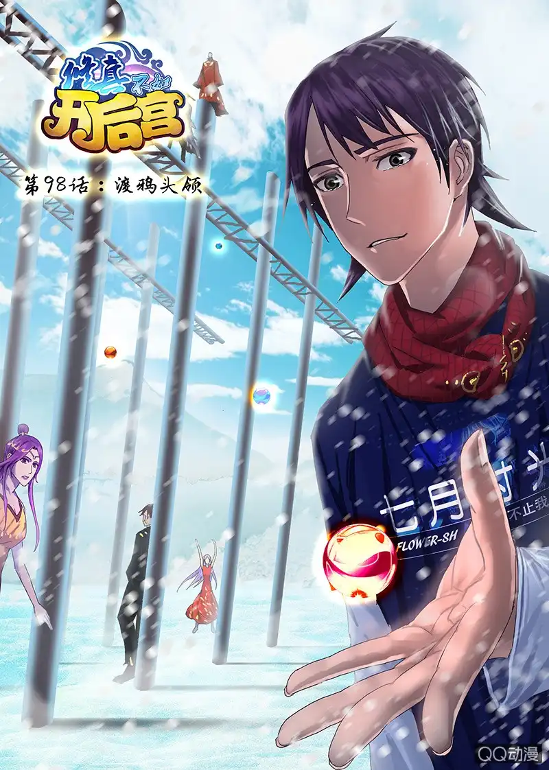 《修真不如开后宫》渡鸦头领 第1页