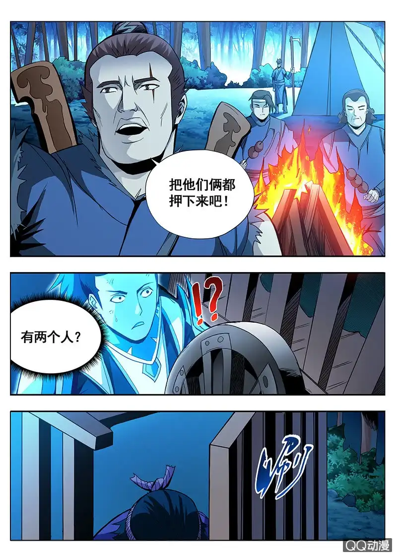 《修真不如开后宫》渡鸦头领 第5页